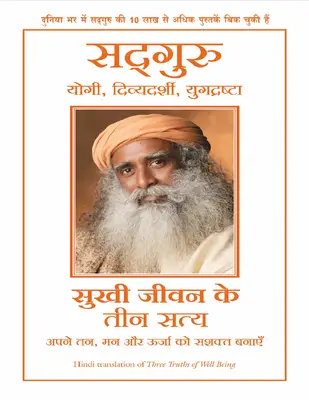 Sukhi Jeevan ke 3 Satya (Hindi)